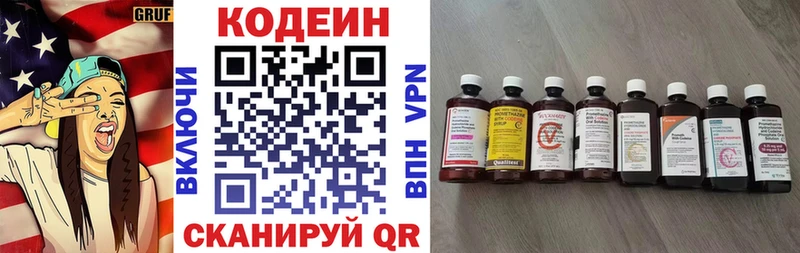 купить наркоту  Волгореченск  Кодеиновый сироп Lean Purple Drank 